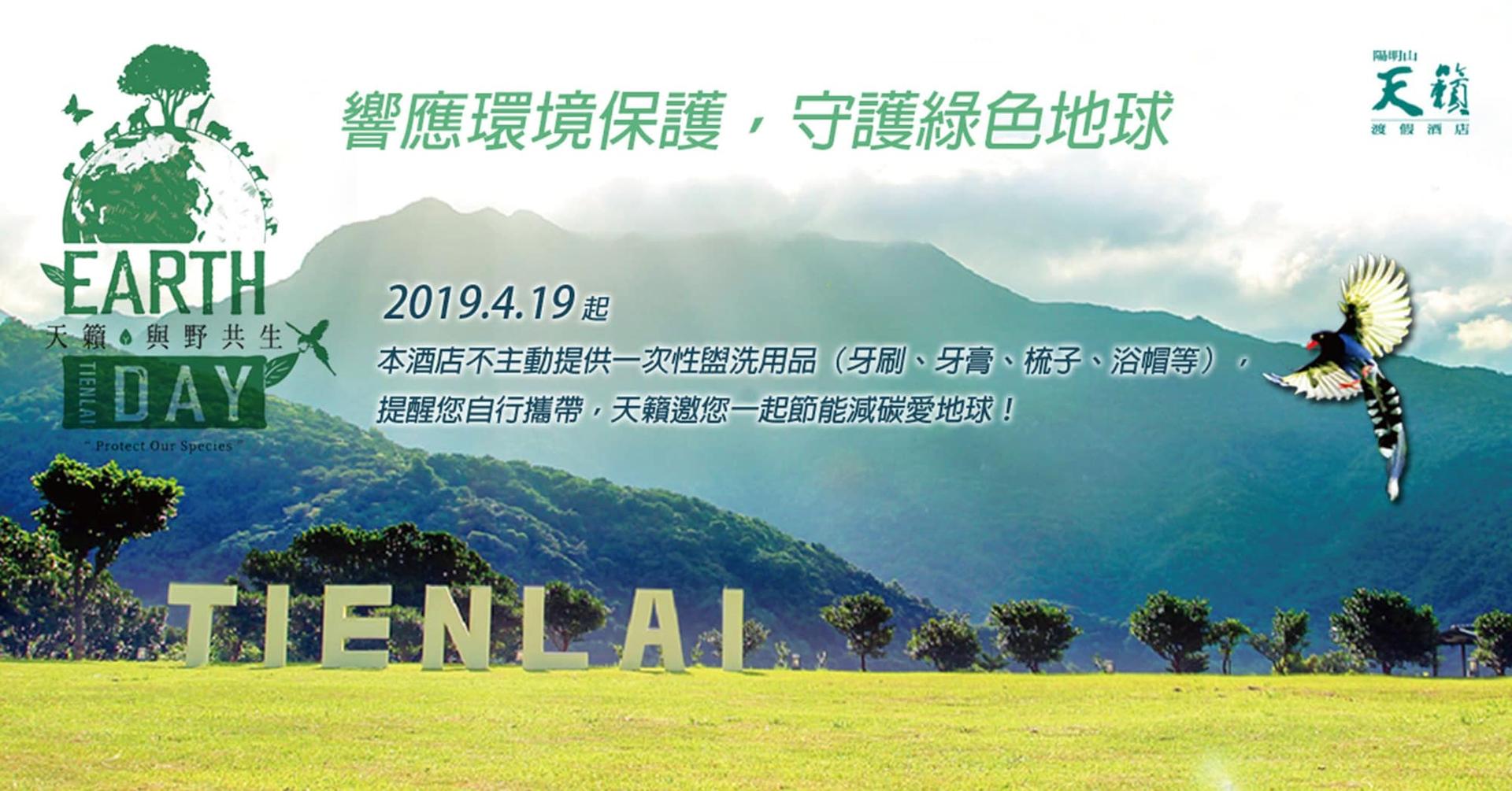 Yangmingshan Tien Lai Resort & Spa 884545 — 2